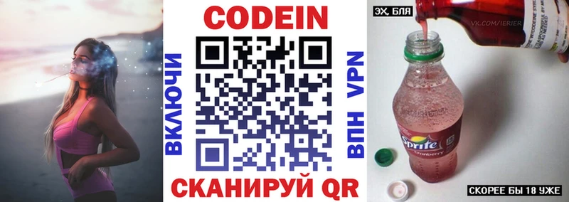 Codein напиток Lean (лин)  Мамадыш 